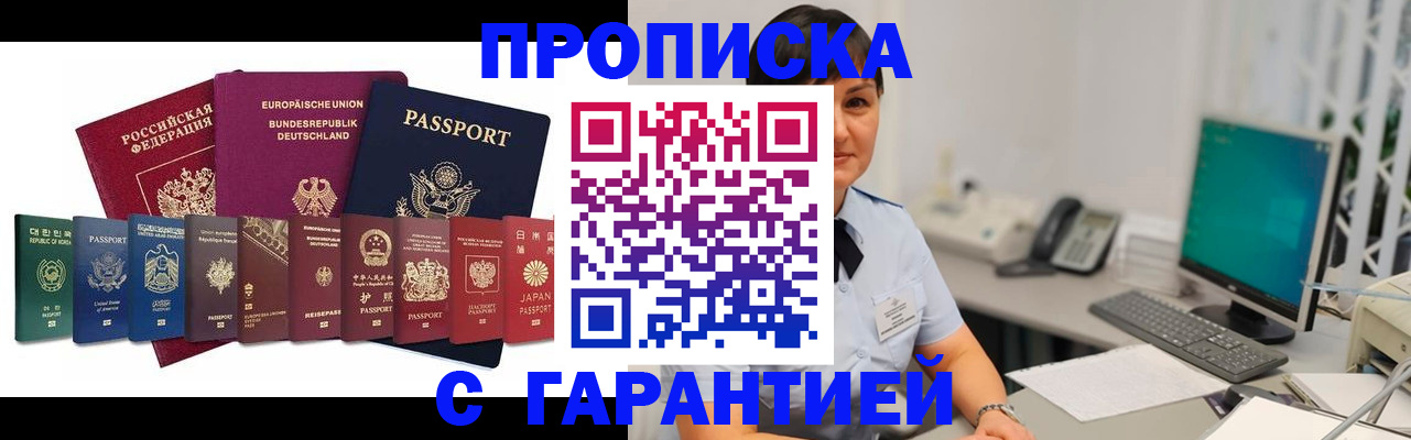 прописка ребенка в Липецкая области