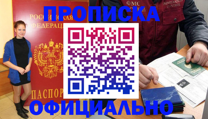 прописка 2025 в Липецкая области