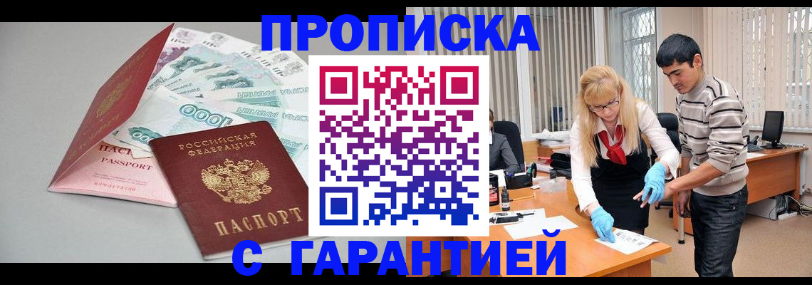 прописка для кредита в Липецкая области