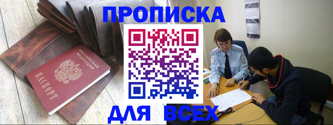 прописка для работы в Липецкая области